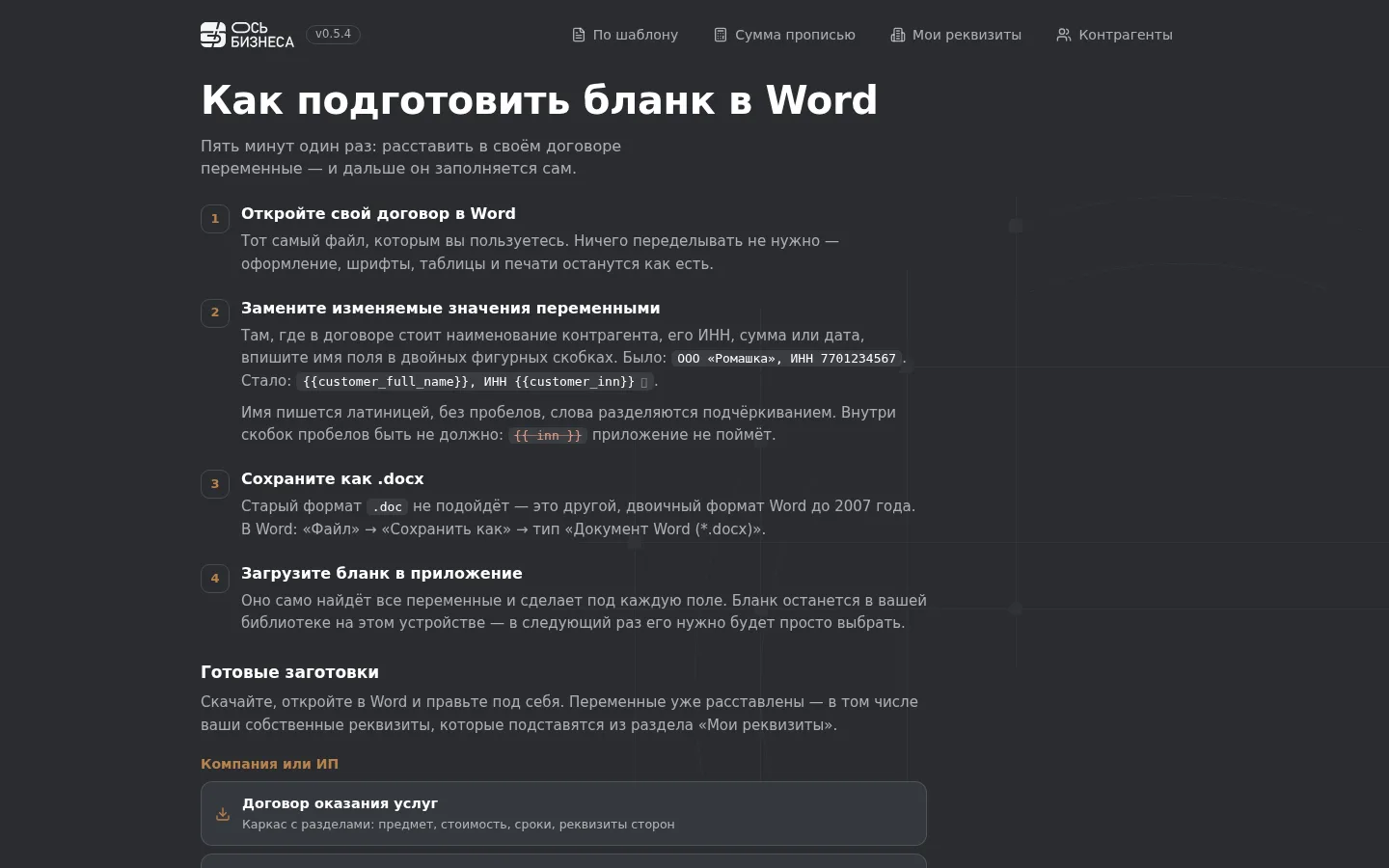 Инструкция по подготовке бланка на ноутбуке: имена переменных и готовые образцы