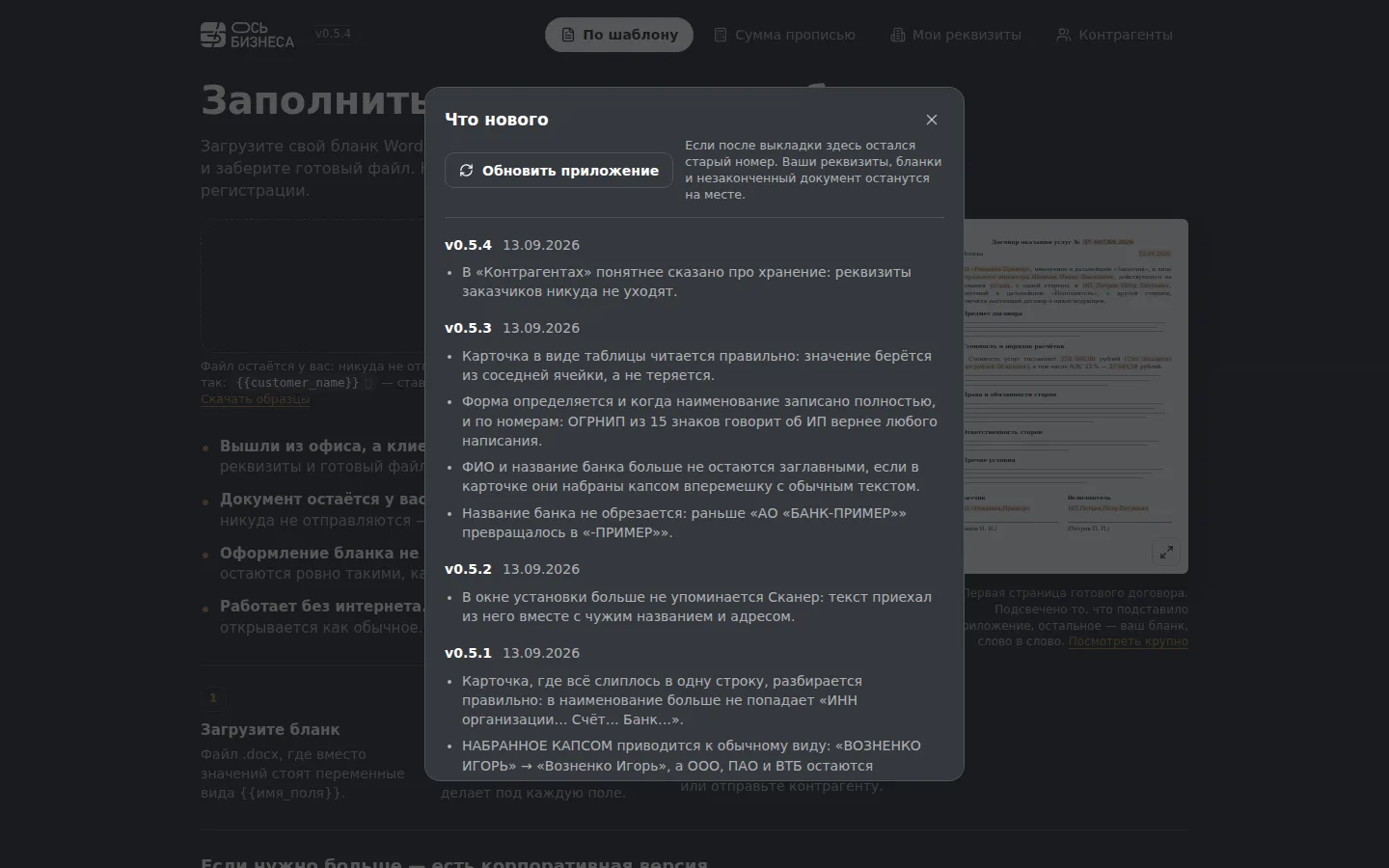Окно «Что нового» на ноутбуке: список версий приложения и что изменилось
