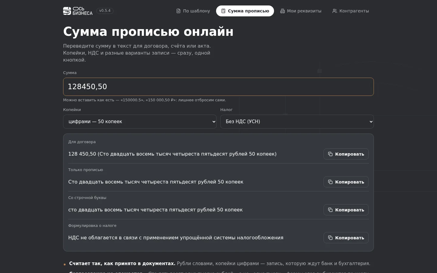 Сумма прописью на ноутбуке: введённое число и готовая строка для документа