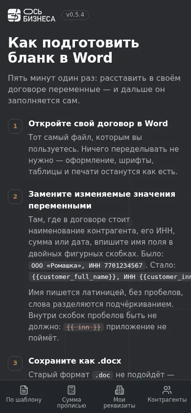 Инструкция на телефоне: как разметить бланк и где скачать образцы