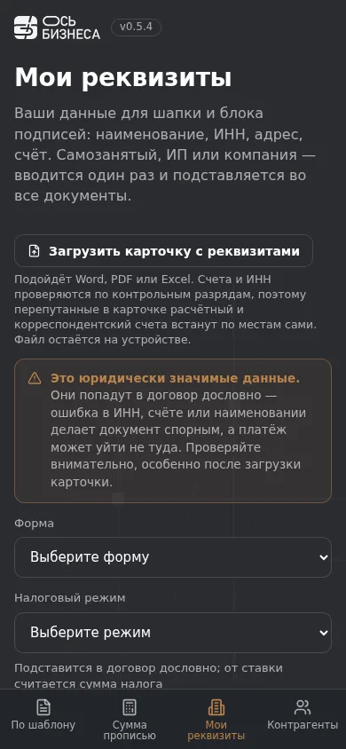 Реквизиты на телефоне: форма и налоговый режим