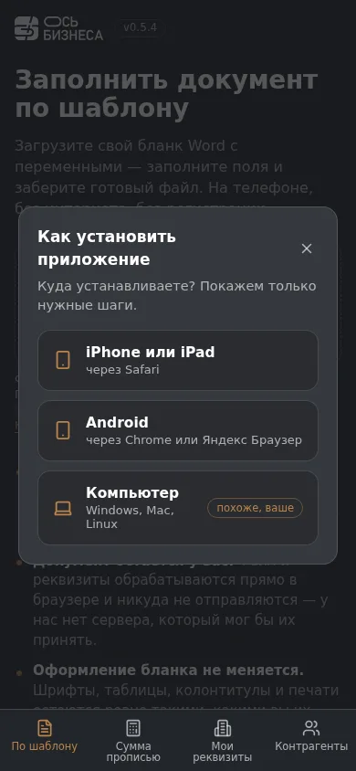 Окно установки на телефоне: шаги для выбранного устройства