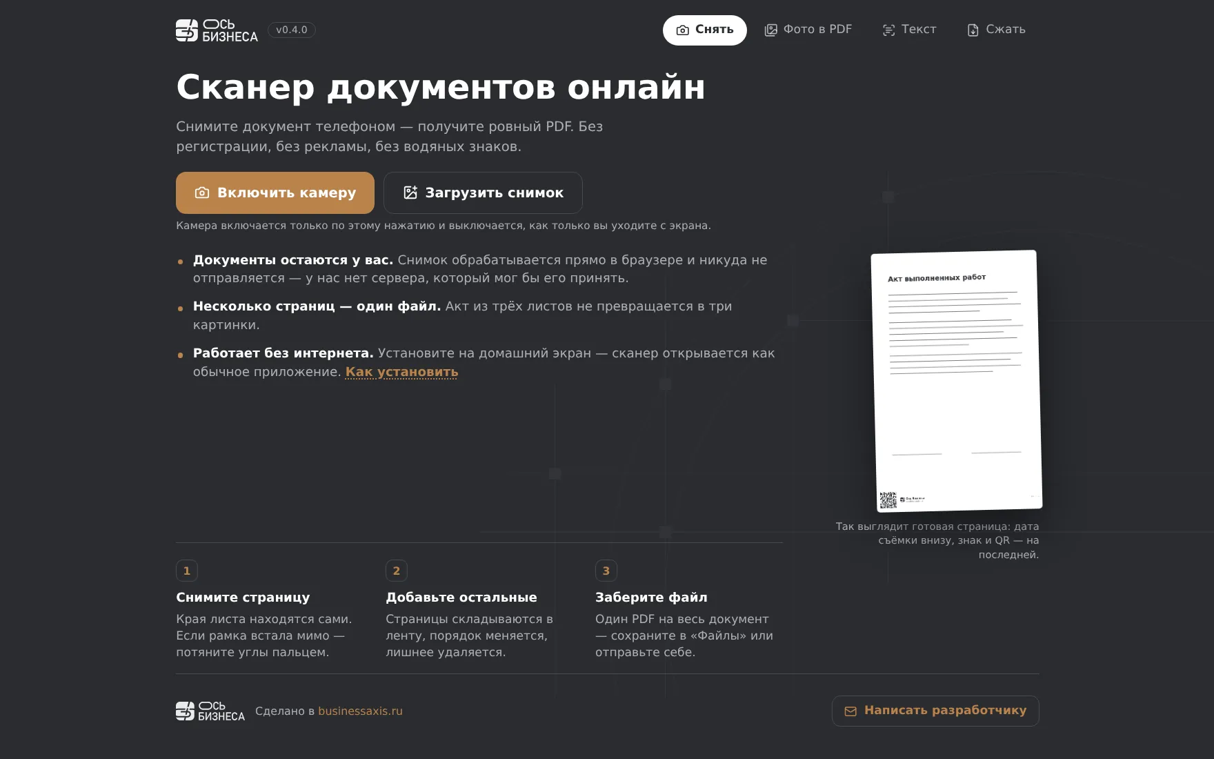 Онлайн-сканер документов на ноутбуке: кнопки «Включить камеру» и «Загрузить снимок»